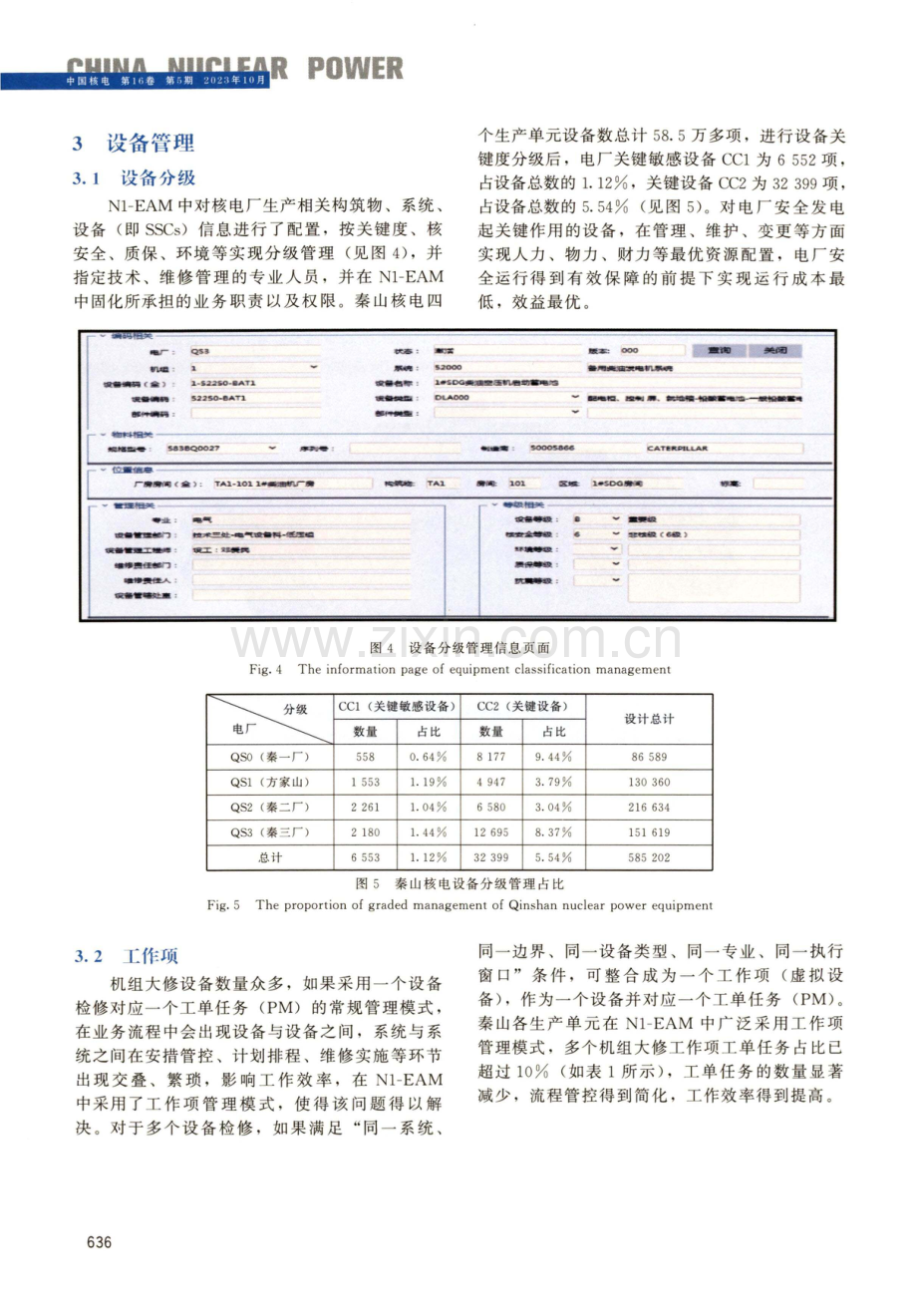 一种基于安全质量为导向的生产管理体系的构建与运用.pdf_第3页