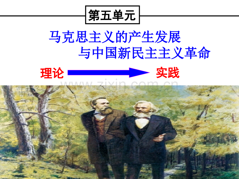 历史必修一知识点复习资料.pptx_第1页