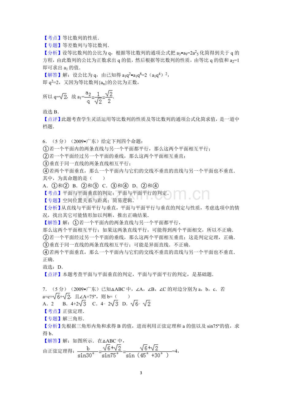 广东省高考数学试卷文科答案与解析.doc_第3页