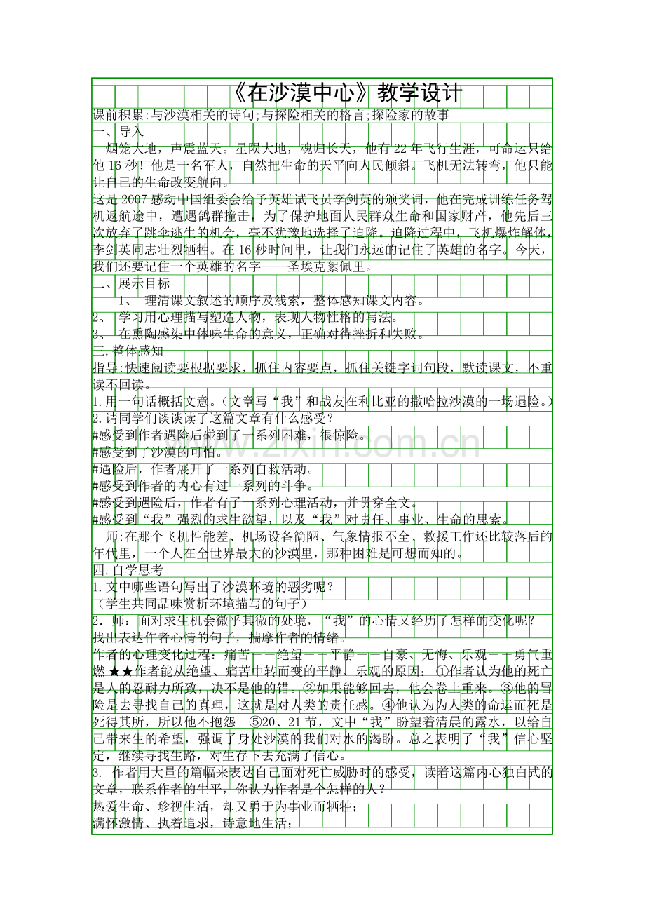 在沙漠中心七下7.docx_第1页