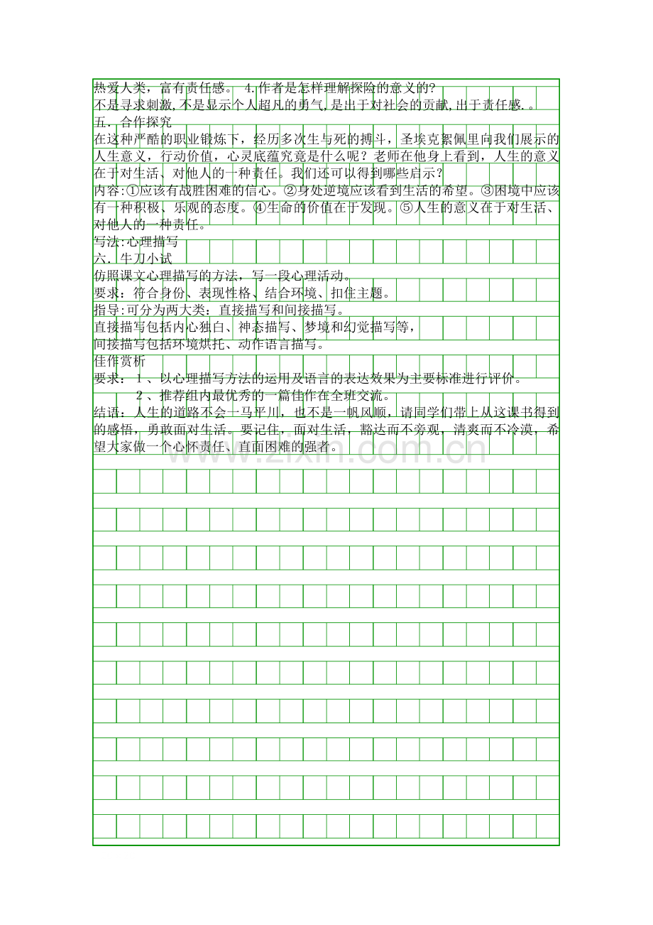 在沙漠中心七下7.docx_第2页