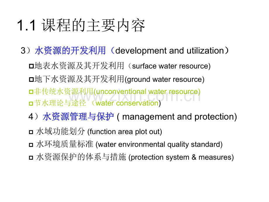 城市水资源的开发利用与保护.pptx_第3页