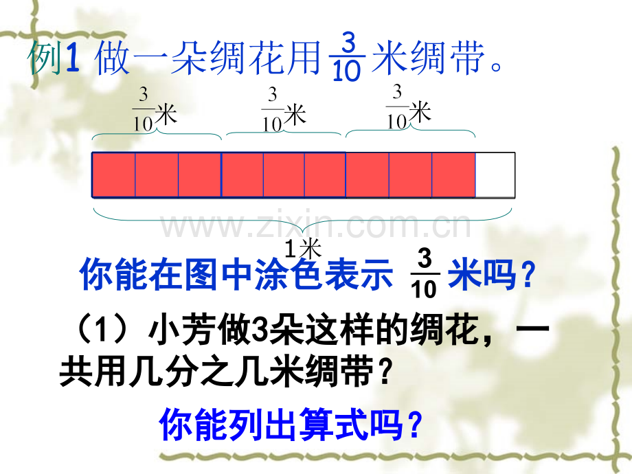 分数与整数相乘课件.pptx_第2页