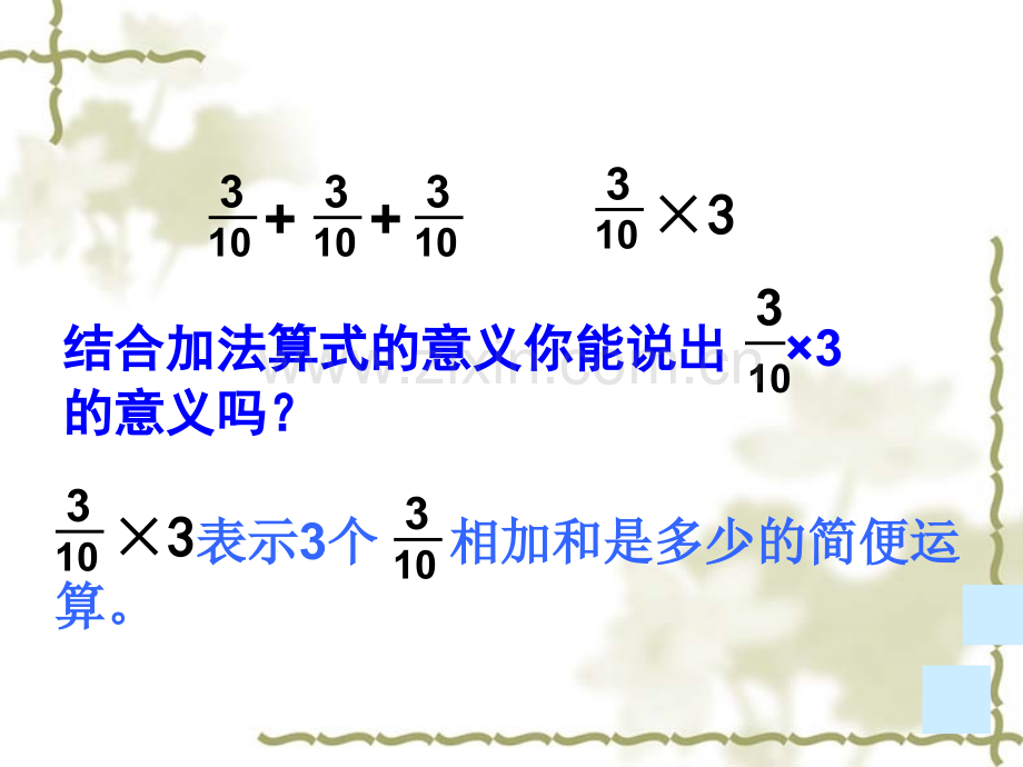 分数与整数相乘课件.pptx_第3页