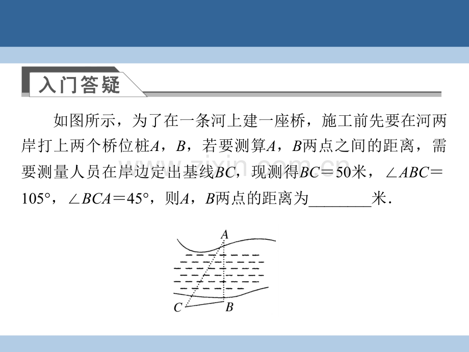 学高中数学解三角形应用举例第课时正余弦定理在实际应用中的应用.pptx_第3页