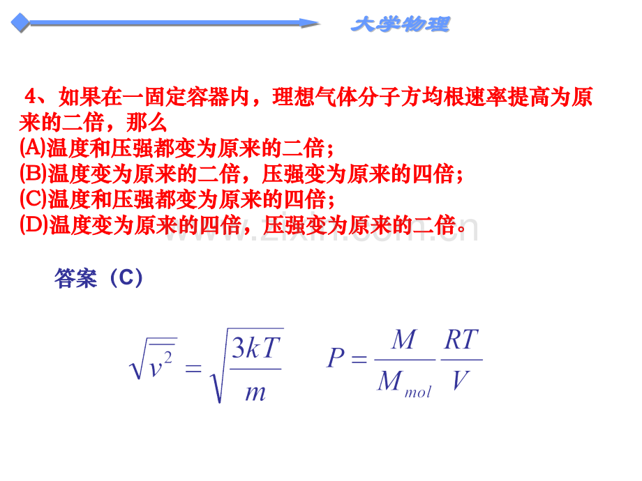 大学物理作业71.pptx_第3页