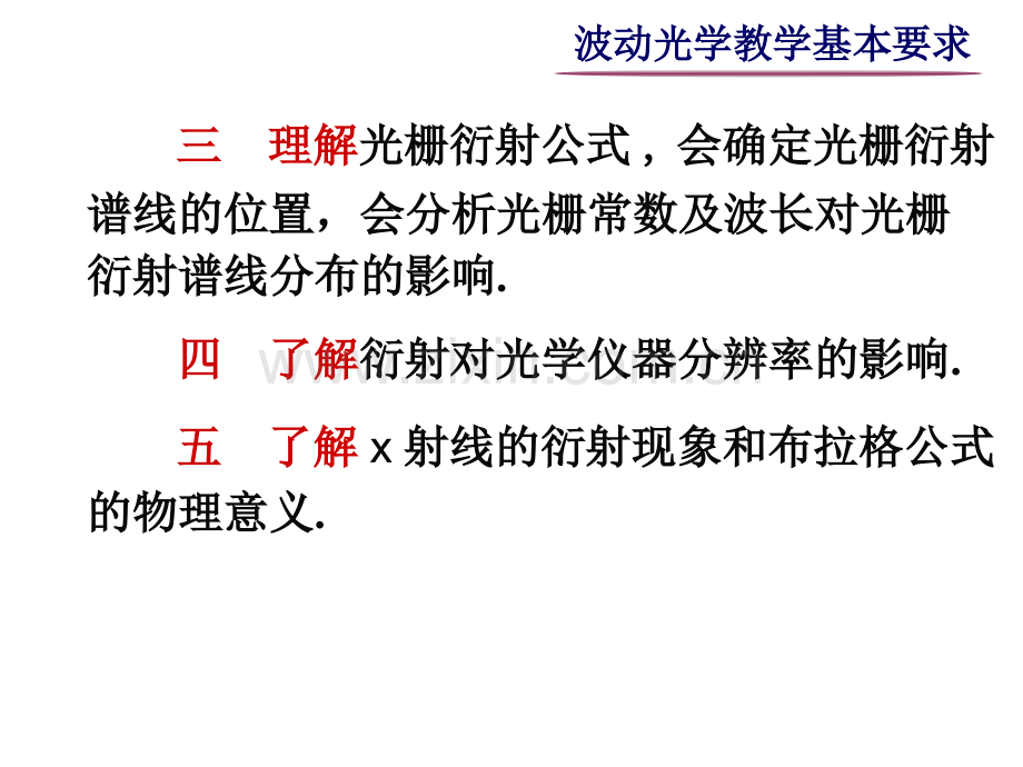 大学物理下册总复习—大华.pptx_第3页