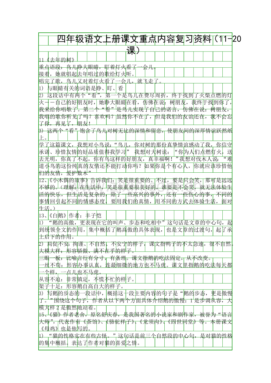 四年级语文上册课文重点内容复习资料1120课.docx_第1页