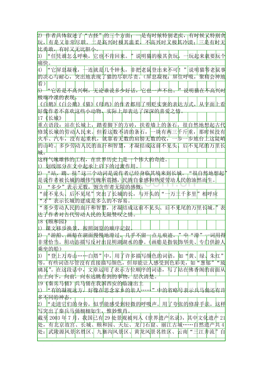 四年级语文上册课文重点内容复习资料1120课.docx_第2页