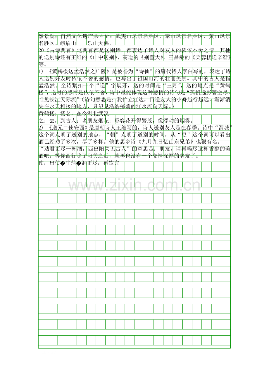 四年级语文上册课文重点内容复习资料1120课.docx_第3页