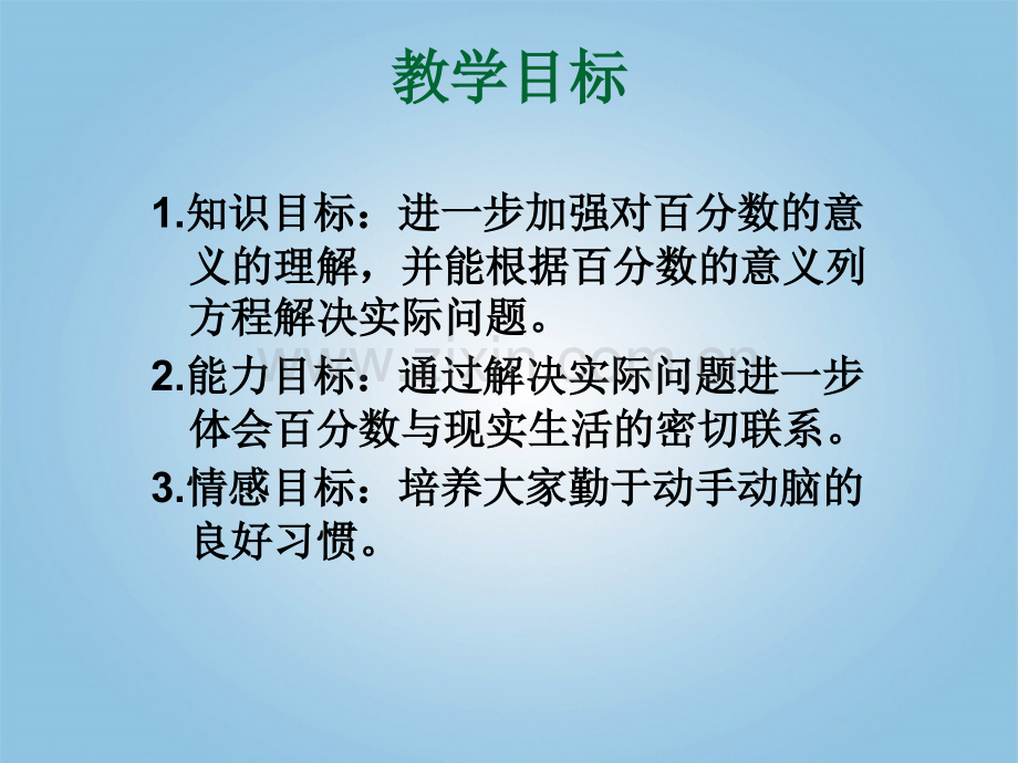 六年级数学上册百分数应用三2北师大版.pptx_第2页