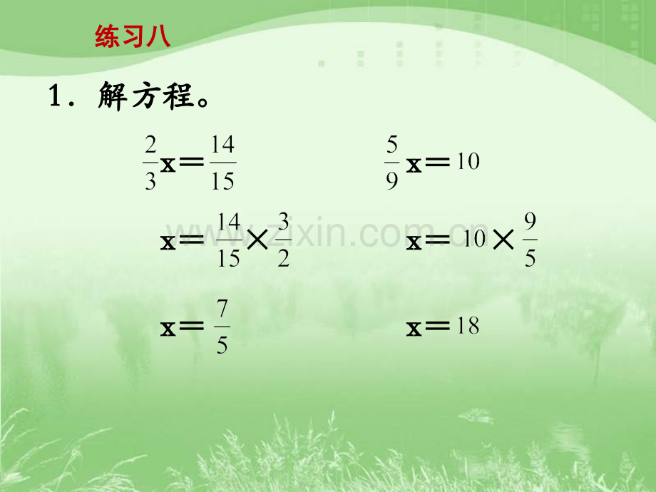 六年级数学上册练习八教学.pptx_第3页