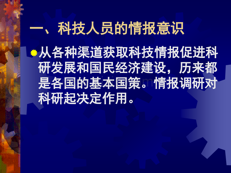 文献方法学沈阳药科大学科研过程与情报调研.pptx_第2页