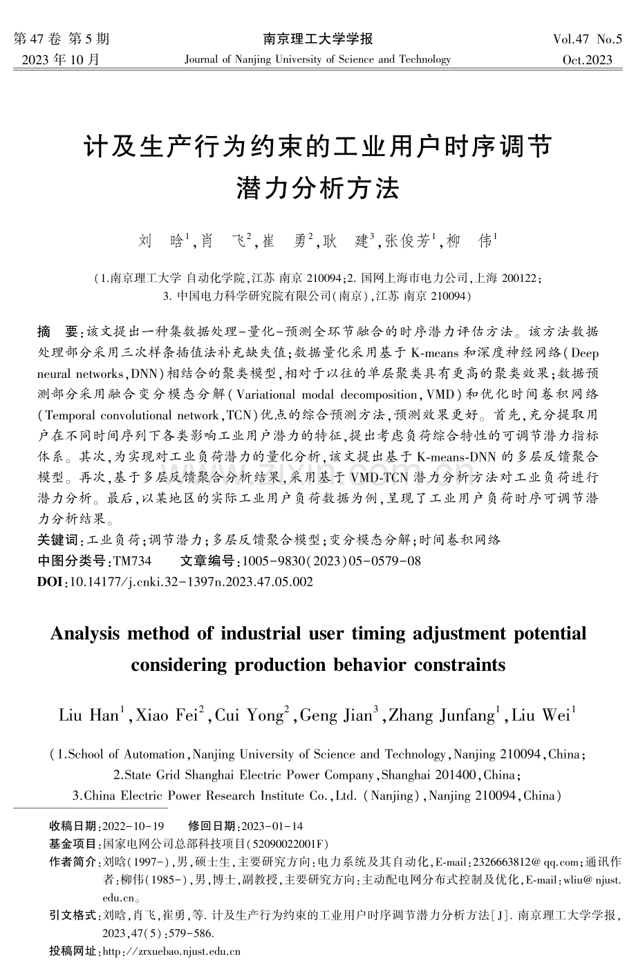 计及生产行为约束的工业用户时序调节潜力分析方法.pdf_第1页