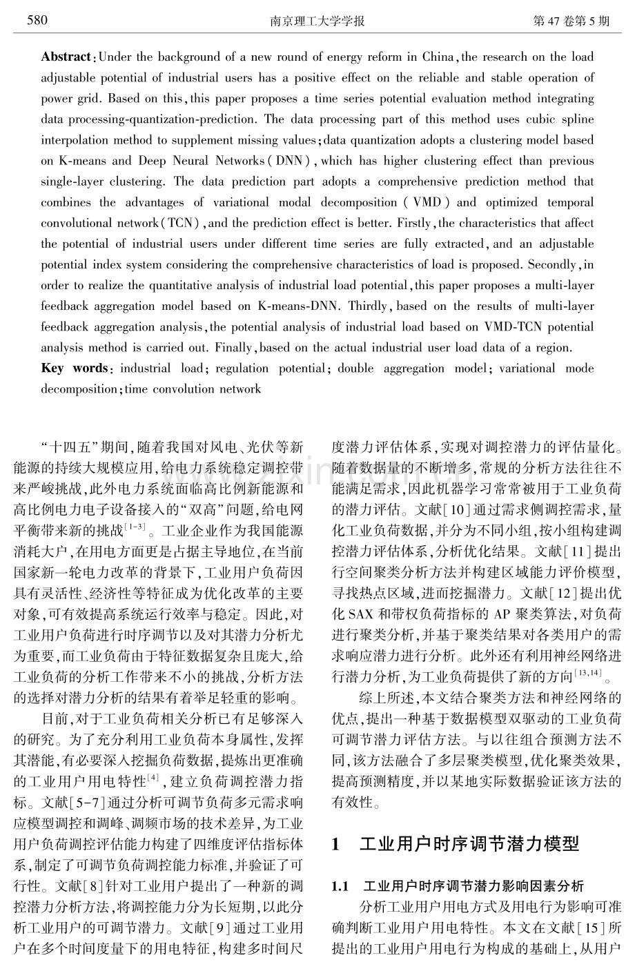 计及生产行为约束的工业用户时序调节潜力分析方法.pdf_第2页