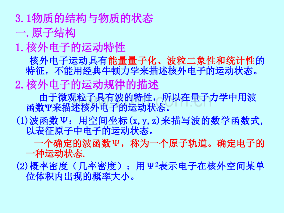 备考一级注册结构工程师基础考试普通化学.pptx_第1页