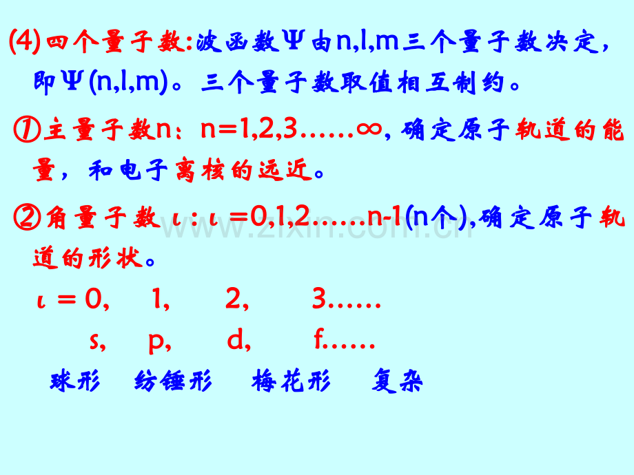 备考一级注册结构工程师基础考试普通化学.pptx_第3页