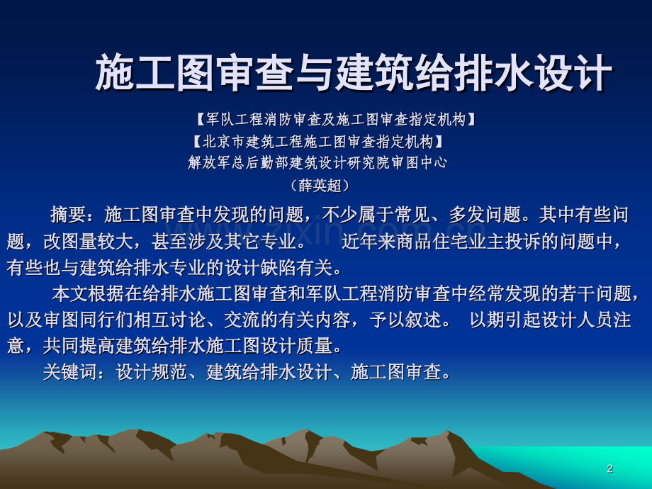 建筑设计培训施工图审查与建筑给排水设计.pptx_第2页