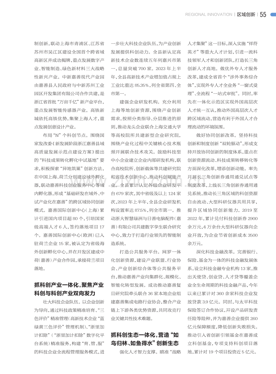 嘉善：聚力一体化 激发创新力 打造开放协同创新县域新模式.pdf_第2页