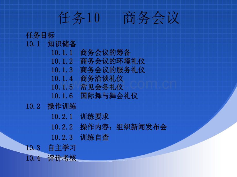 商务礼仪案例实训与学习领域三.pptx_第3页