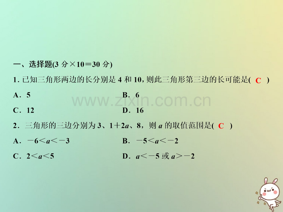 八年级数学上册三角形综合检测卷新版新人教版.pptx_第1页