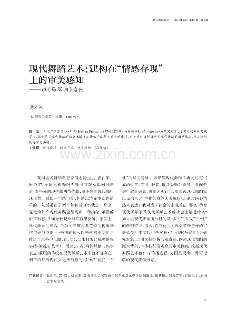 现代舞蹈艺术：建构在“情感存现”上的审美感知——以《马赛曲》为例.pdf_第1页