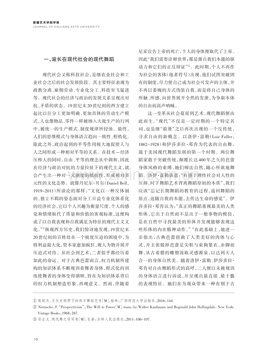 现代舞蹈艺术：建构在“情感存现”上的审美感知——以《马赛曲》为例.pdf_第2页