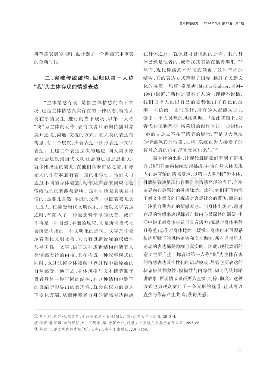 现代舞蹈艺术：建构在“情感存现”上的审美感知——以《马赛曲》为例.pdf_第3页