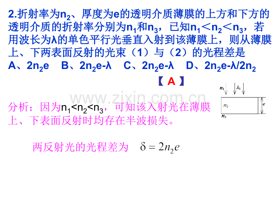 大学物理规范作业C上10双缝薄膜劈尖.pptx_第3页