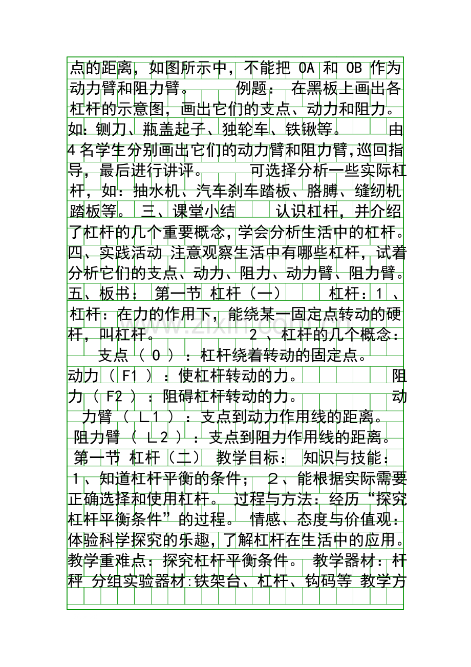 八年级下册物理全册教案新教科版.docx_第3页