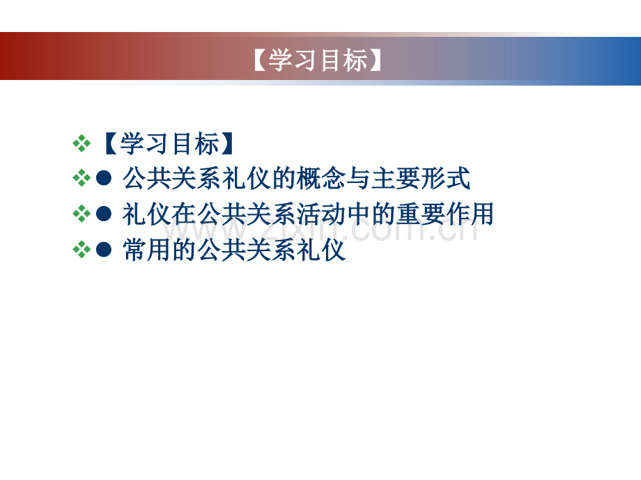 公共关系礼仪规范.pptx_第2页