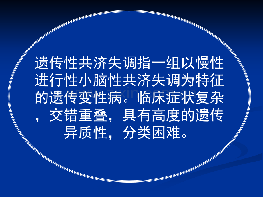 常见疾病病因与治疗方法——遗传性共济失调.pptx_第2页