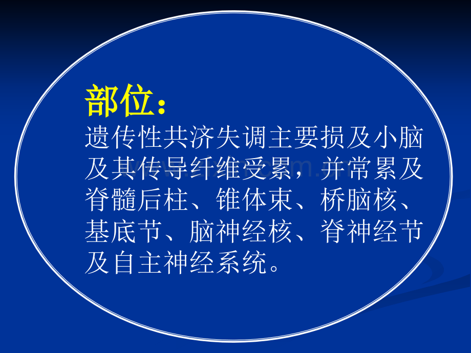 常见疾病病因与治疗方法——遗传性共济失调.pptx_第3页