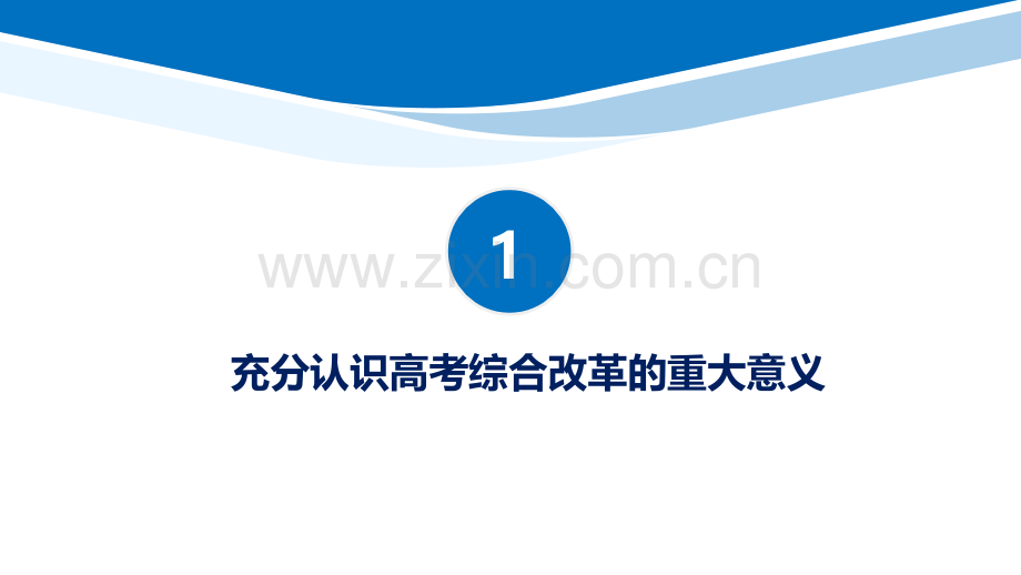 广东省高考综合改革宣讲参考提纲.pptx_第3页