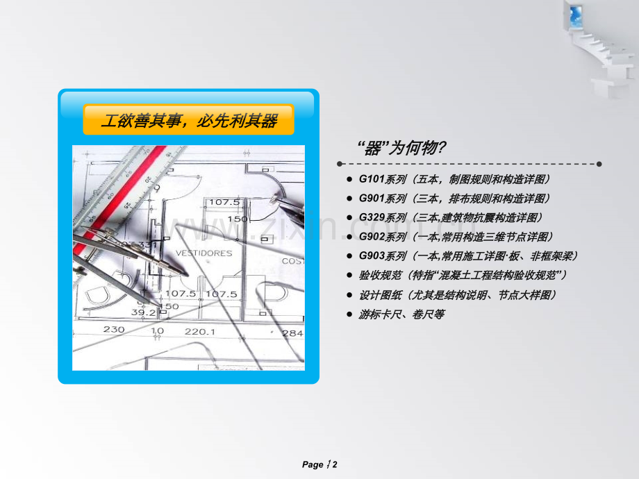 建筑钢筋工程疑难解答及质量控制要点.pptx_第2页