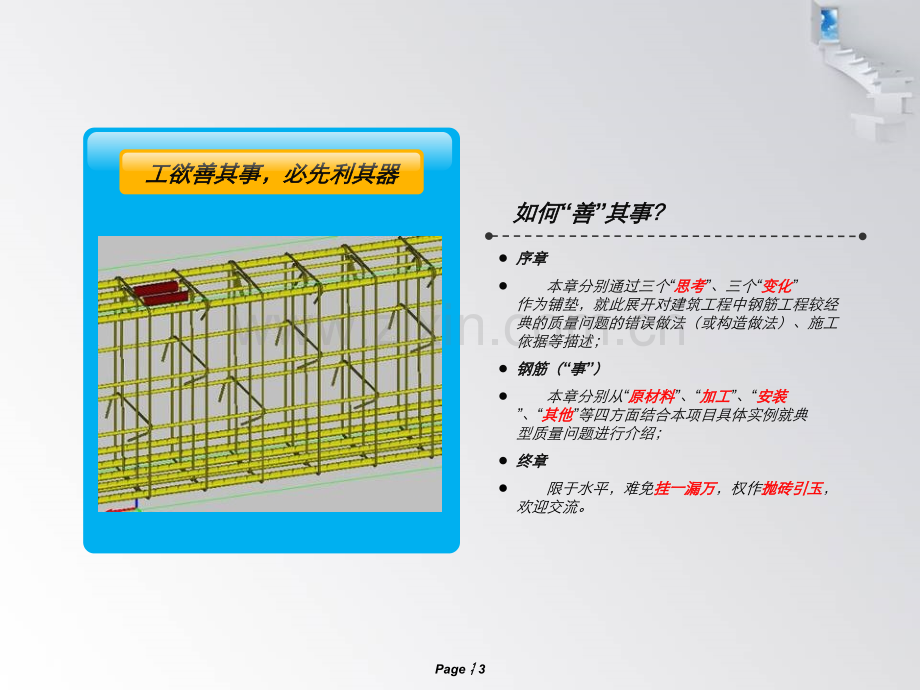 建筑钢筋工程疑难解答及质量控制要点.pptx_第3页