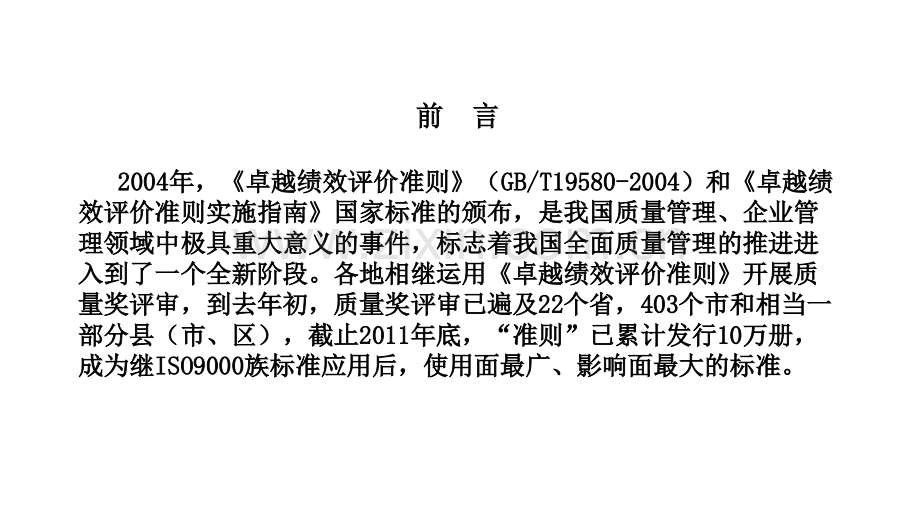 卓越绩效评价准则汇编.pptx_第3页