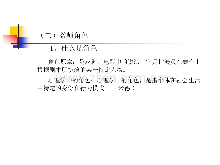 教育学笔记教师与学生.pptx_第3页