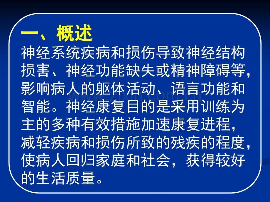 常见疾病病因与治疗方法——神经康复.pptx_第2页