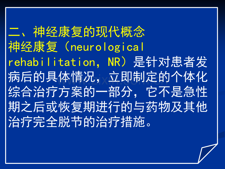 常见疾病病因与治疗方法——神经康复.pptx_第3页