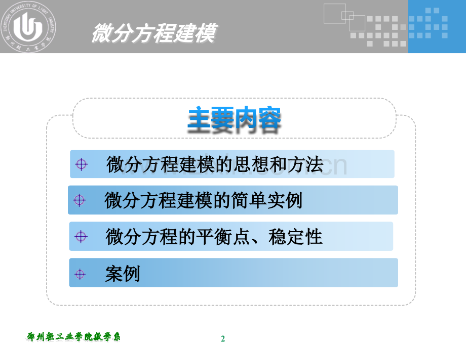 微分方程建模.pptx_第2页