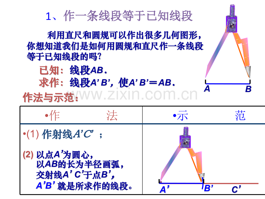 尺规作图12.pptx_第3页