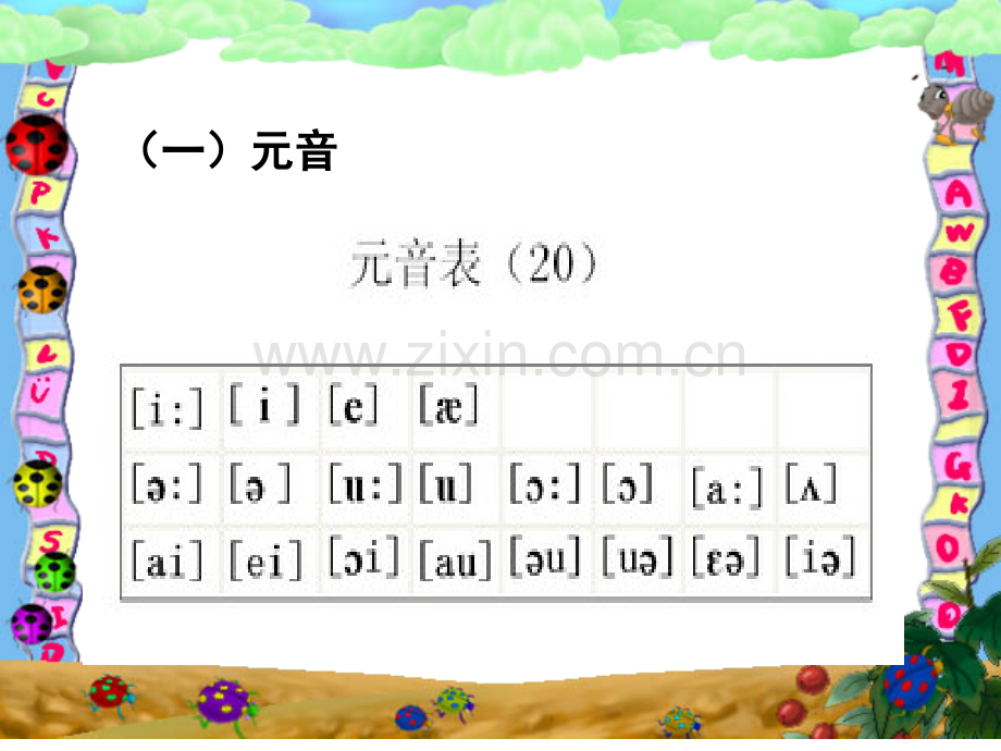 典中典少儿英语个英语音标教学.pptx_第3页