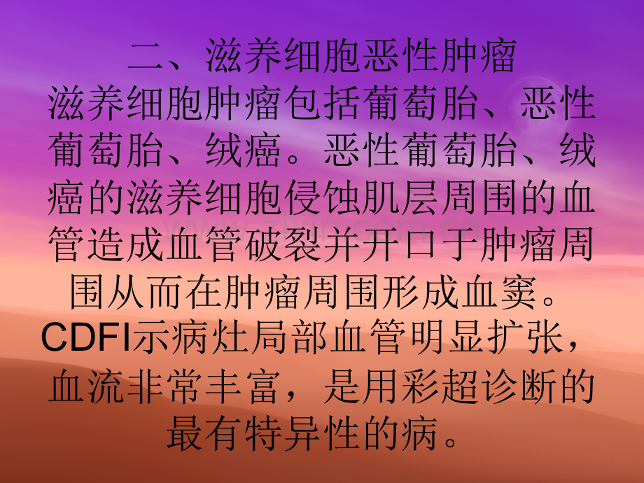 彩超在妇产科疾病诊断的临床应用.pptx_第2页