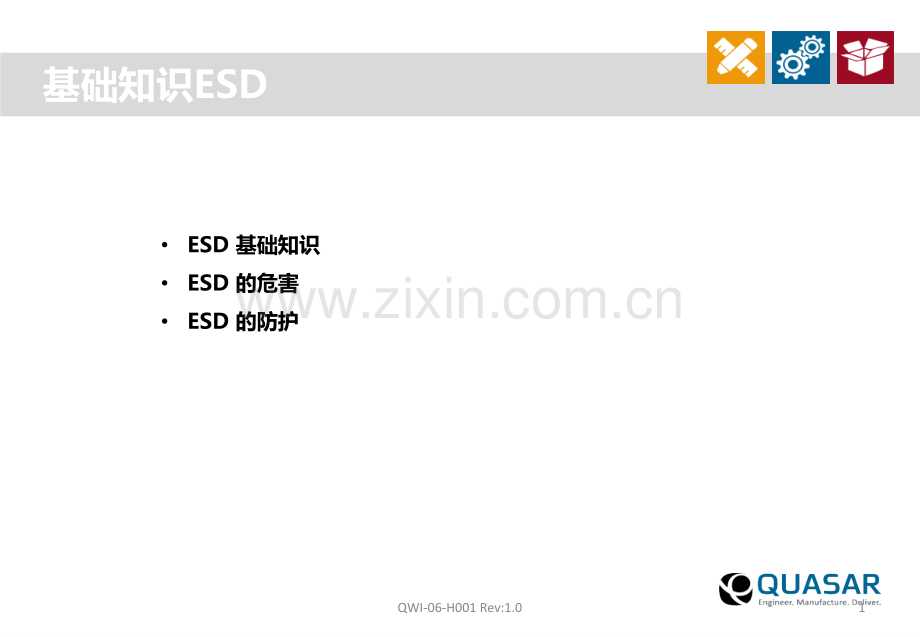 新员工品质技术基础知识培训.pptx_第1页