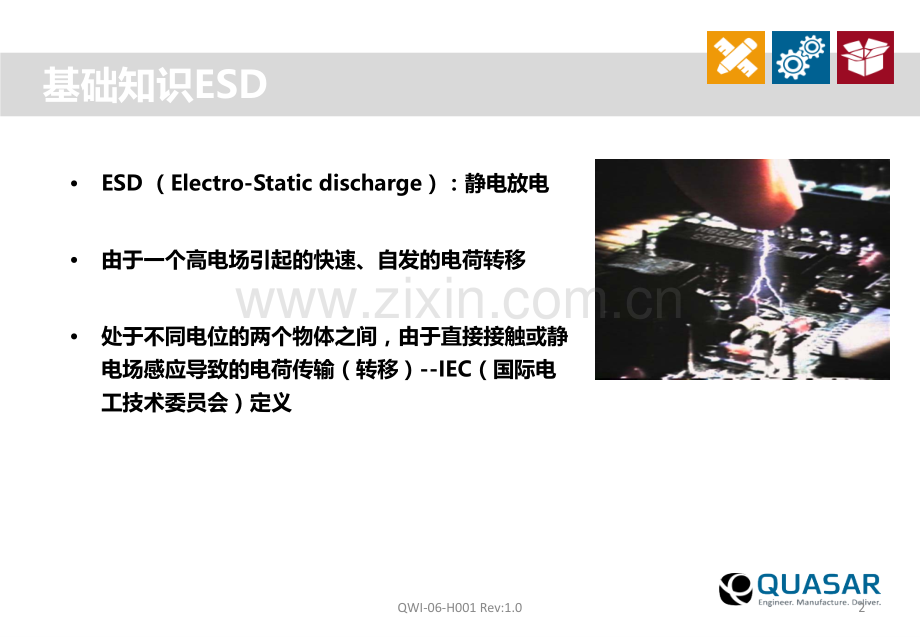 新员工品质技术基础知识培训.pptx_第2页