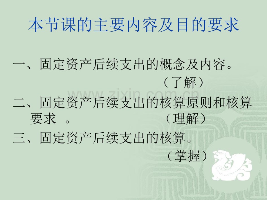 固定资产的后续支出.pptx_第2页