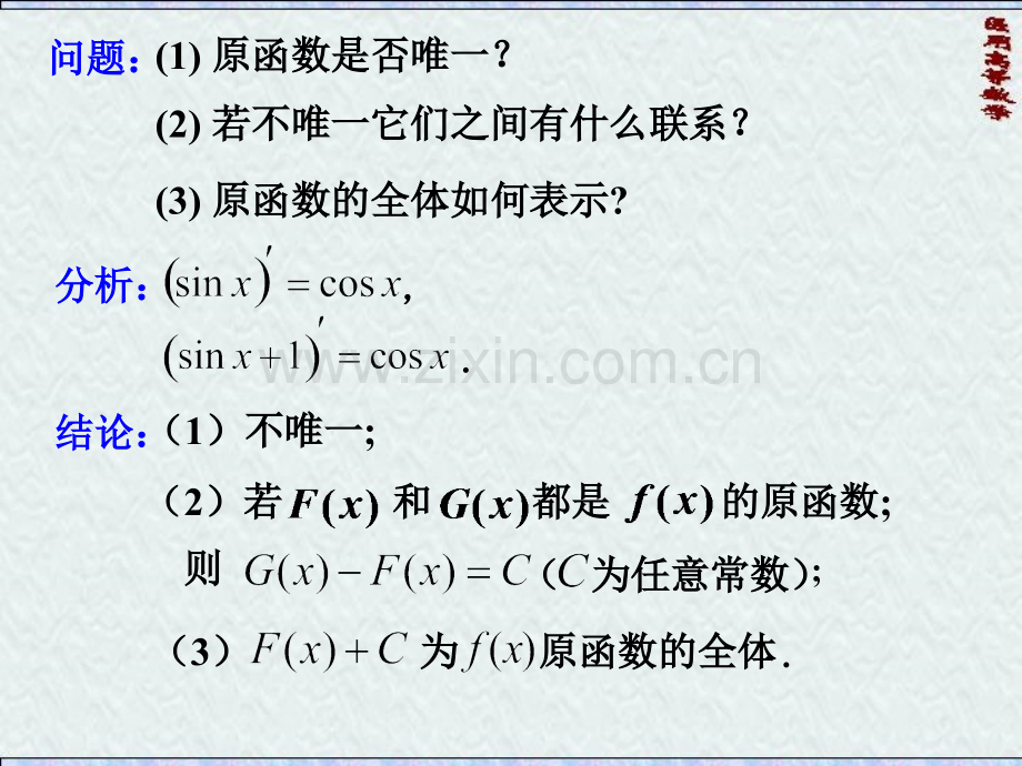 医用高等数学定积分.pptx_第2页