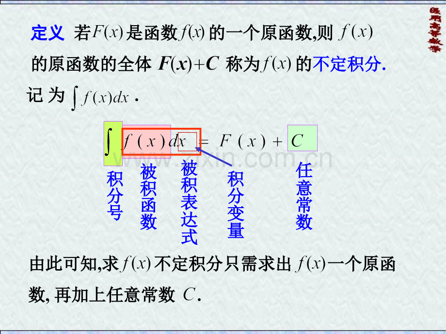 医用高等数学定积分.pptx_第3页