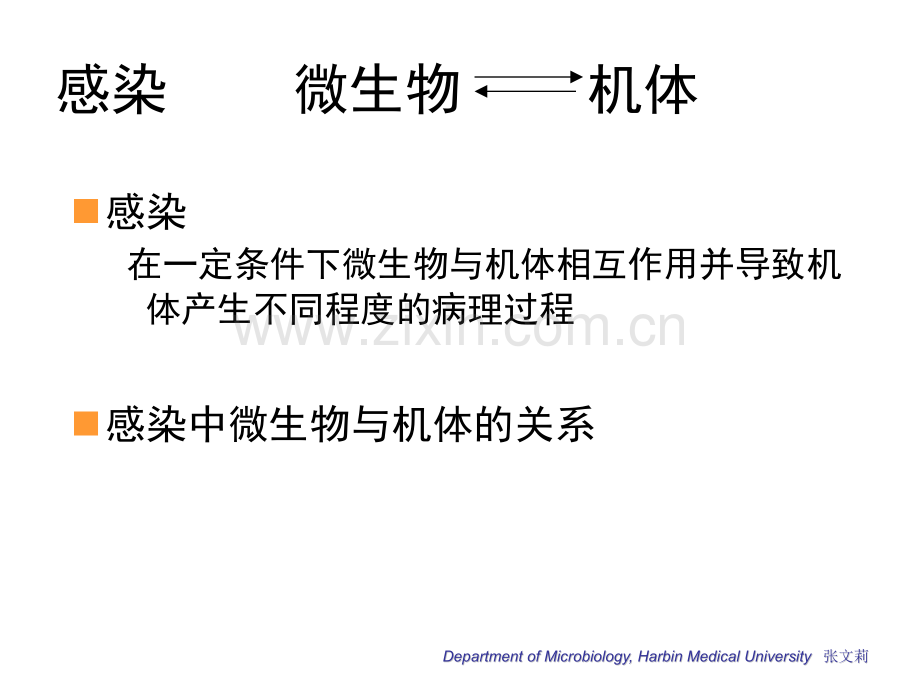 微生物学细菌与病毒的感染与致病机制.pptx_第2页